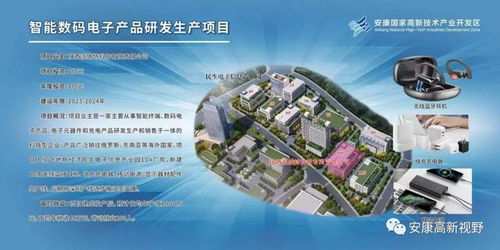 安康高新区27个重点项目集中开工与投产，电子产品研发与销售引领产业升级